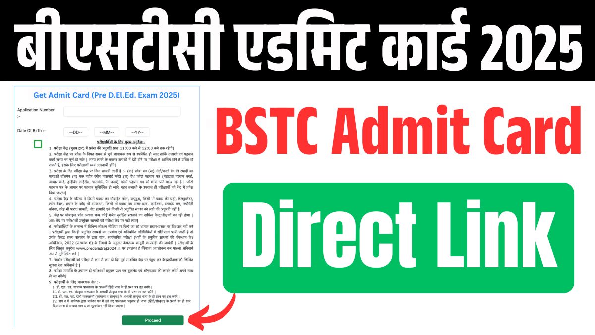 Rajasthan BSTC Admit Card 2025: बीएसटीसी एडमिट कार्ड जारी, ऐसे करें डाउनलोड